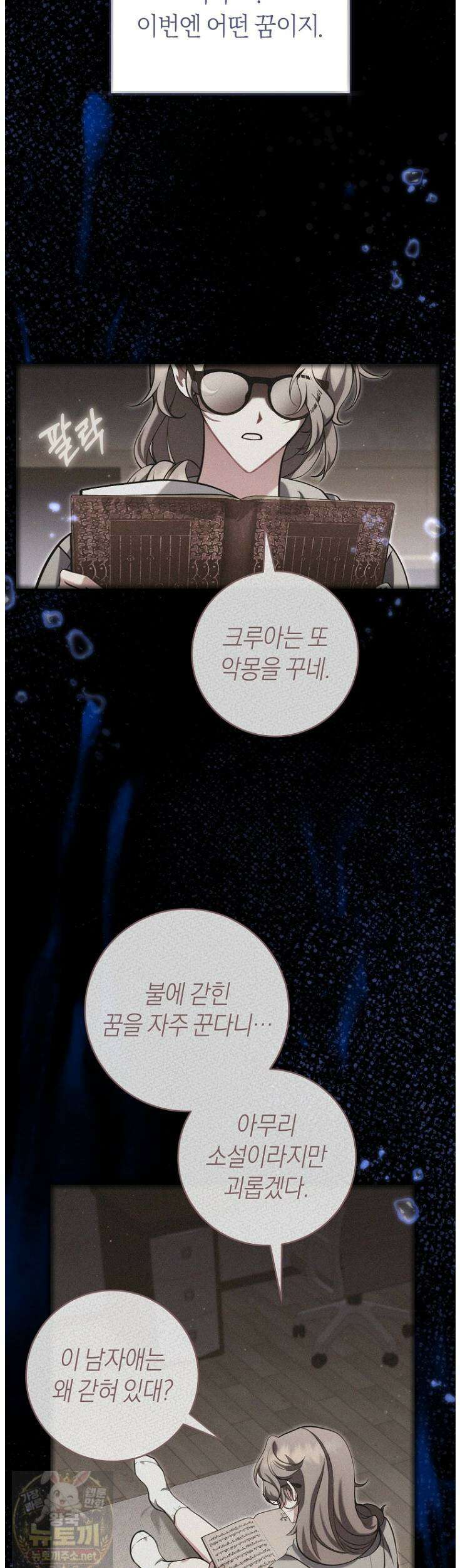 집착남주 두고 튀려는 엑스트라입니다 39화 3