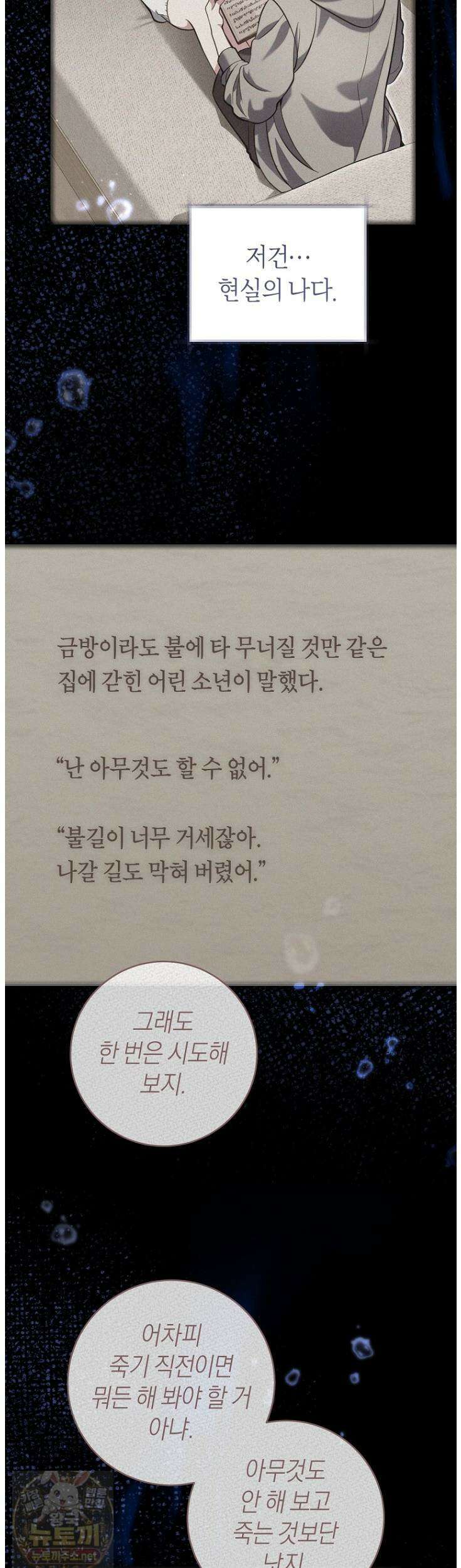 집착남주 두고 튀려는 엑스트라입니다 39화 4