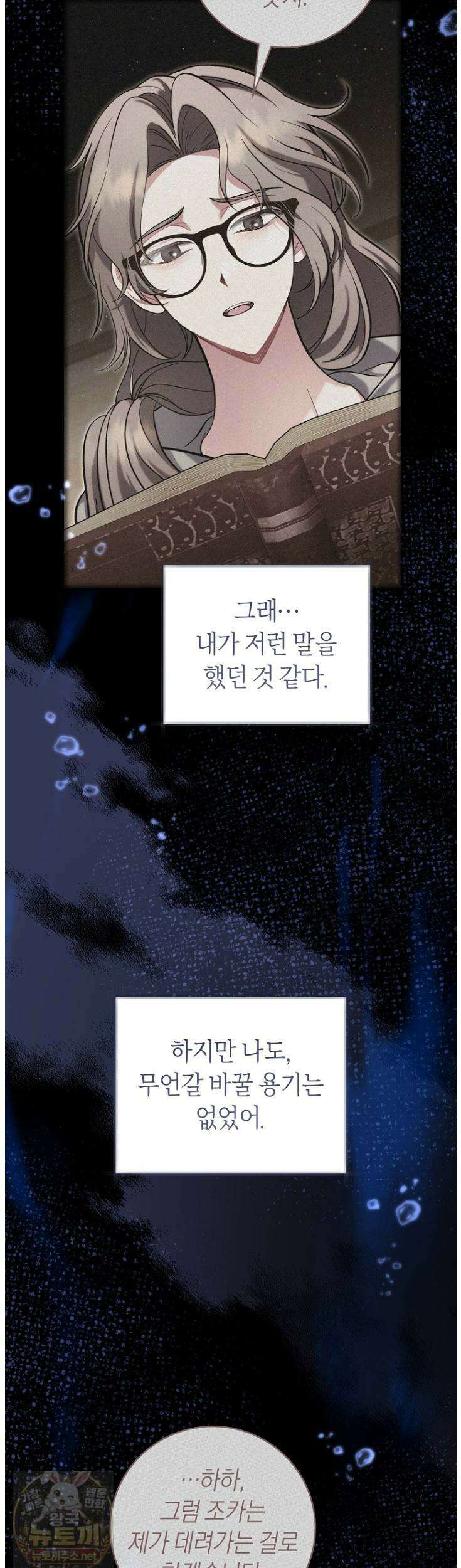 집착남주 두고 튀려는 엑스트라입니다 39화 5