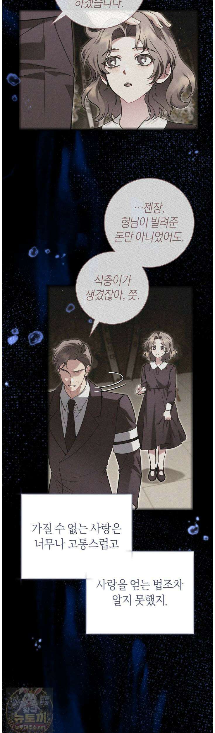 집착남주 두고 튀려는 엑스트라입니다 39화 6