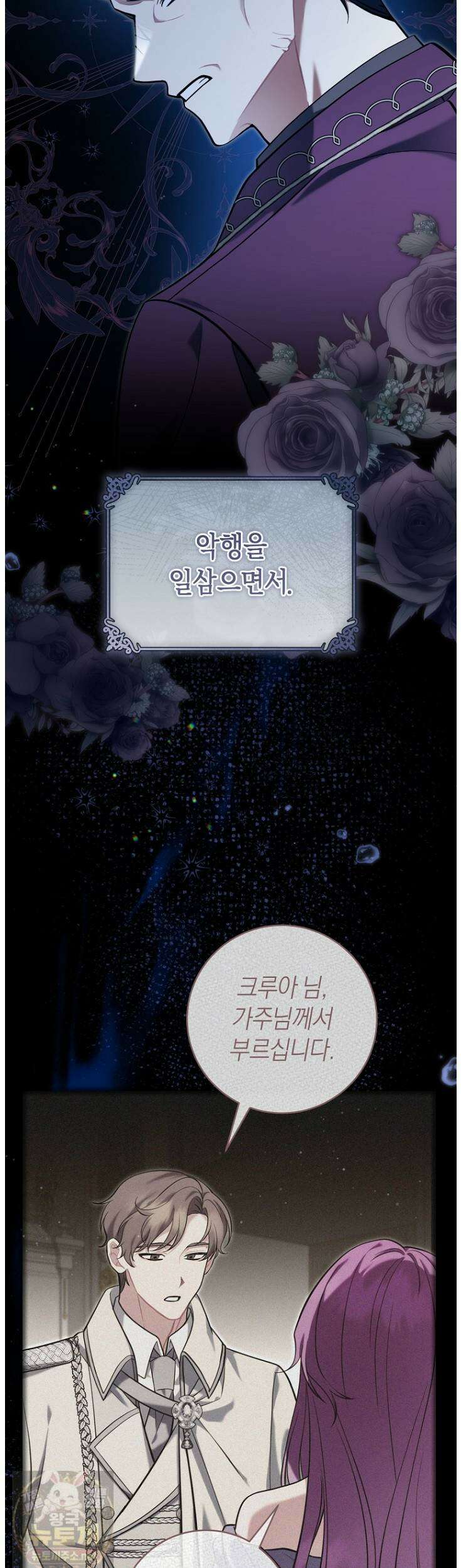 집착남주 두고 튀려는 엑스트라입니다 39화 11
