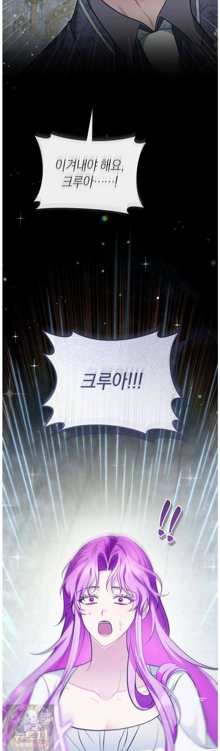 집착남주 두고 튀려는 엑스트라입니다 39화 21