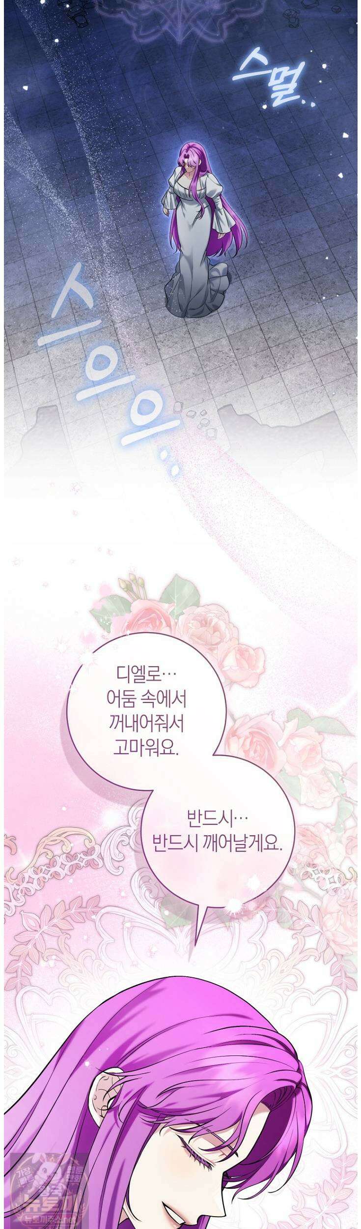 집착남주 두고 튀려는 엑스트라입니다 39화 27