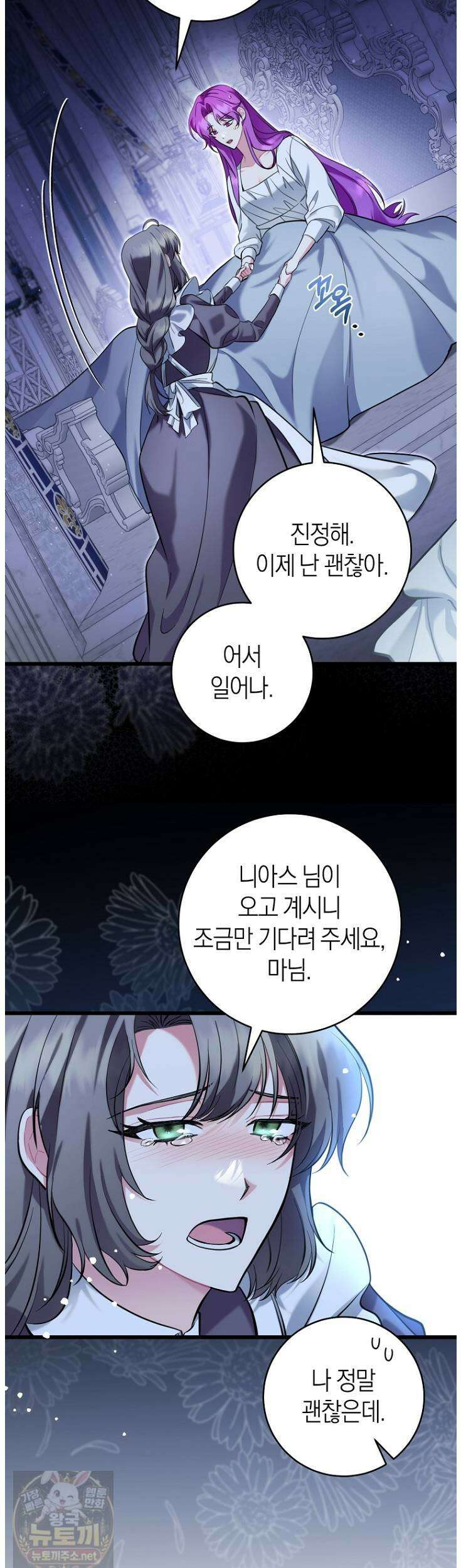 집착남주 두고 튀려는 엑스트라입니다 39화 41