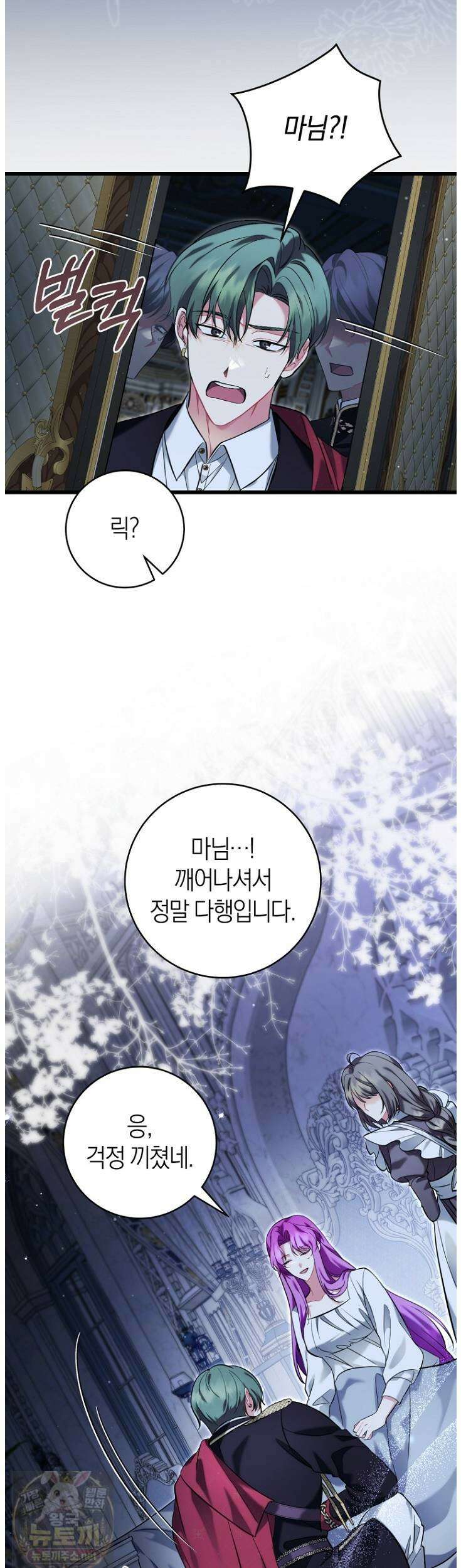 집착남주 두고 튀려는 엑스트라입니다 39화 42