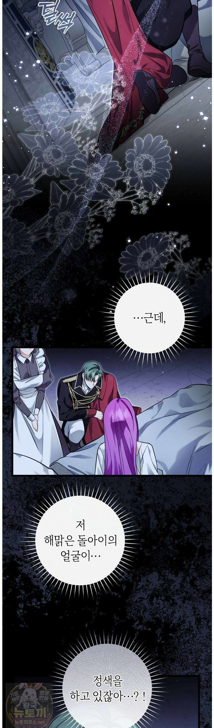 집착남주 두고 튀려는 엑스트라입니다 39화 43