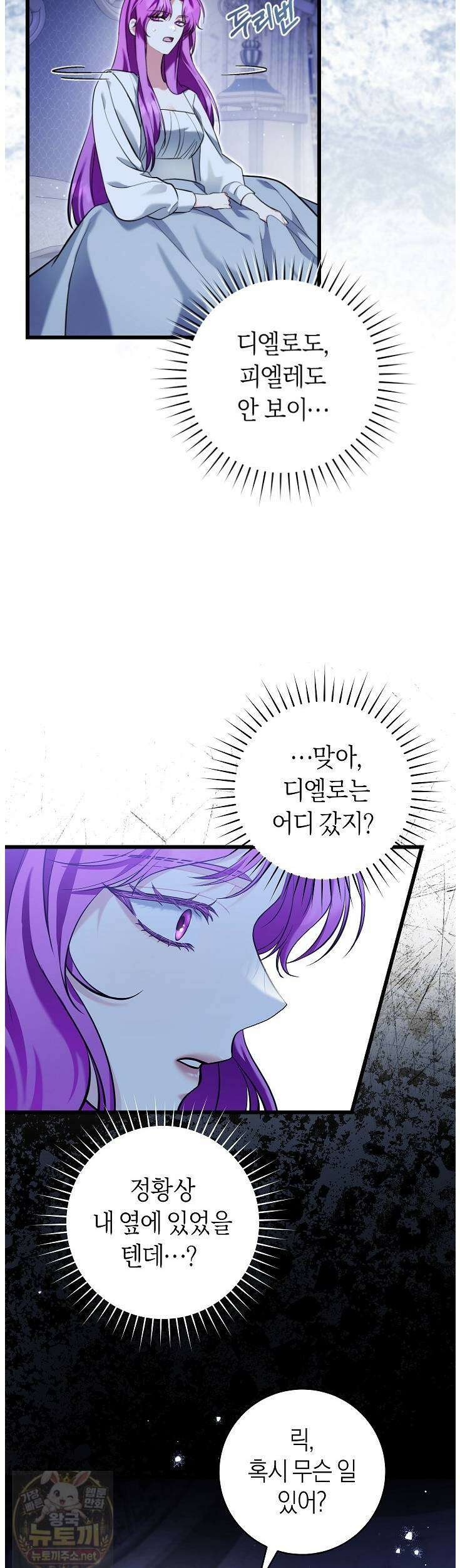 집착남주 두고 튀려는 엑스트라입니다 39화 45