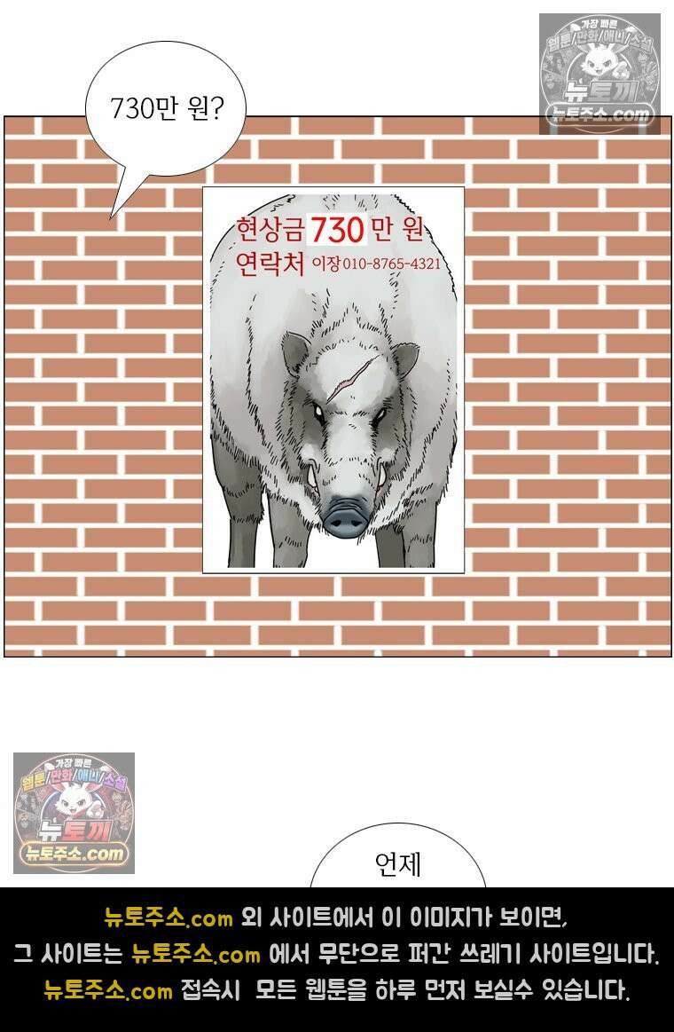 농부 이삼탁 9화 정류장 2