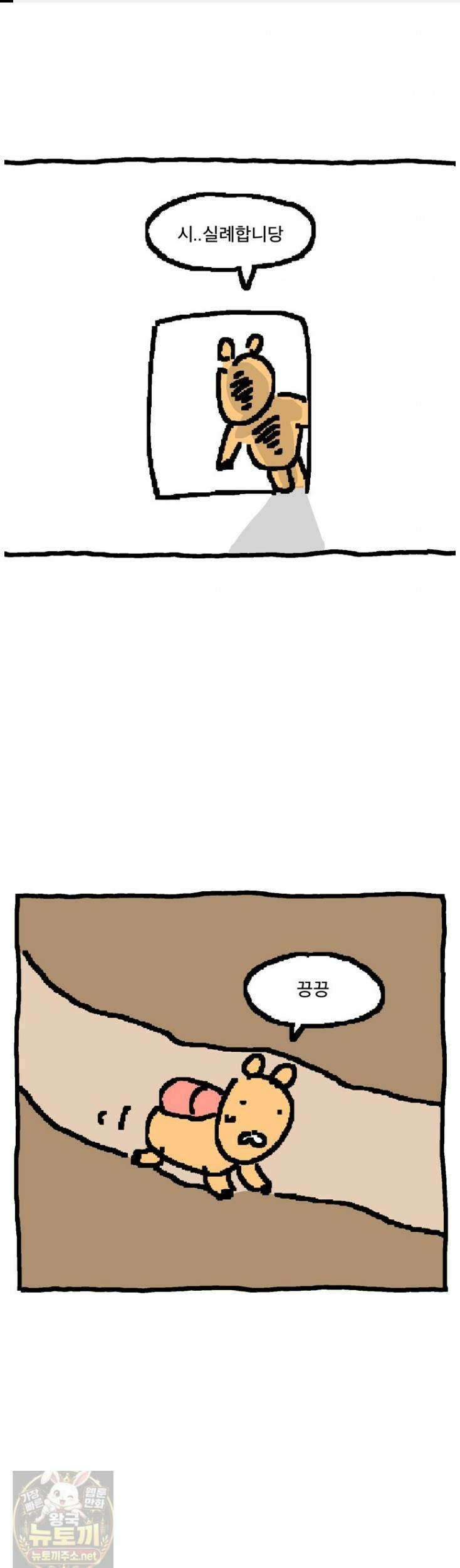 GO라니의 독립일기 24화 1