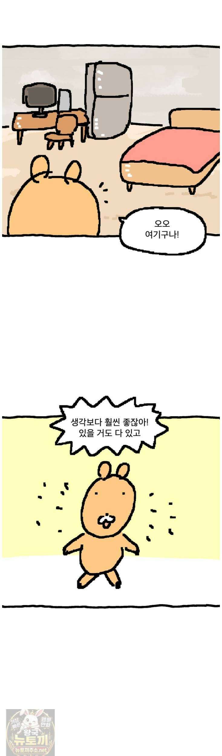 GO라니의 독립일기 24화 2
