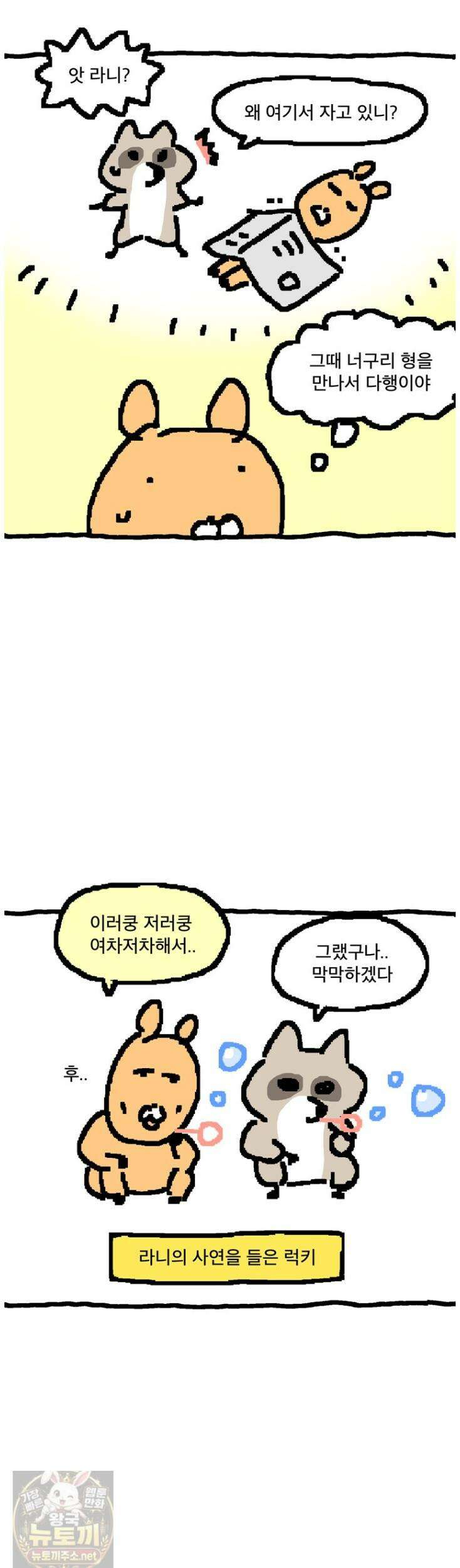 GO라니의 독립일기 24화 3