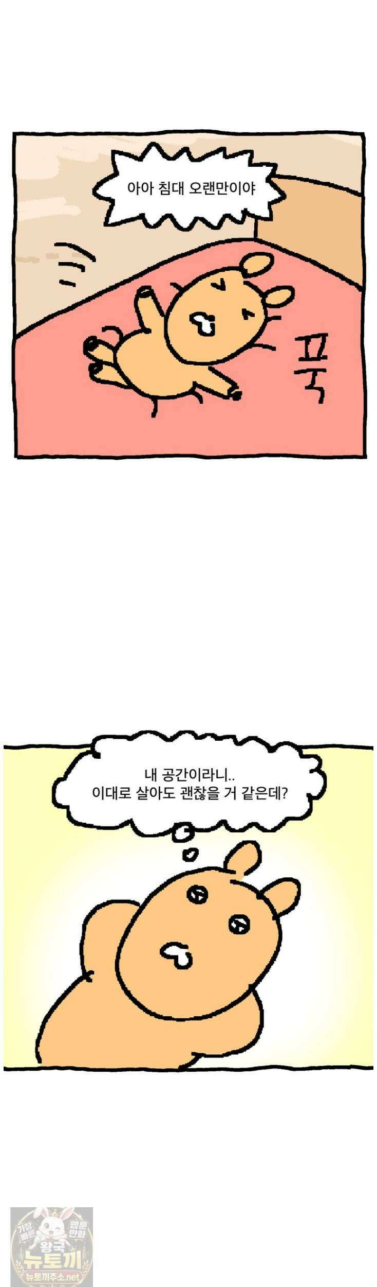 GO라니의 독립일기 24화 5