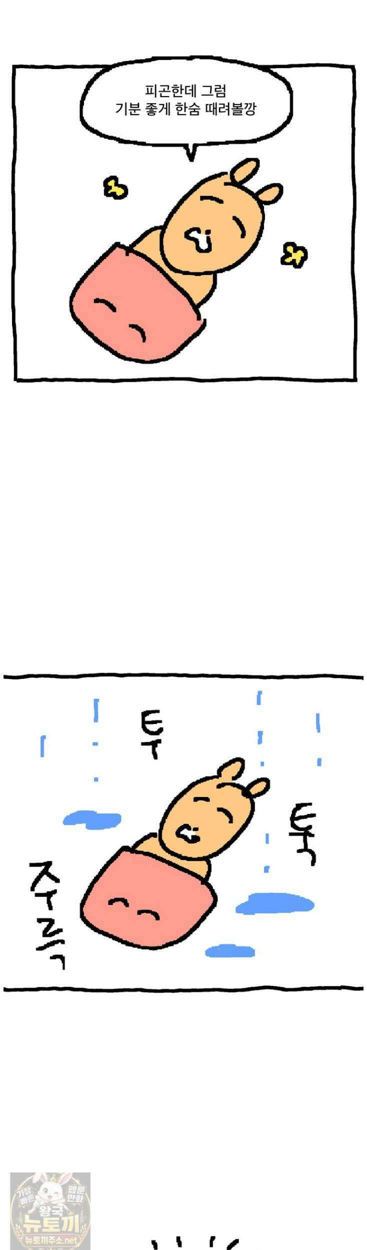 GO라니의 독립일기 24화 6