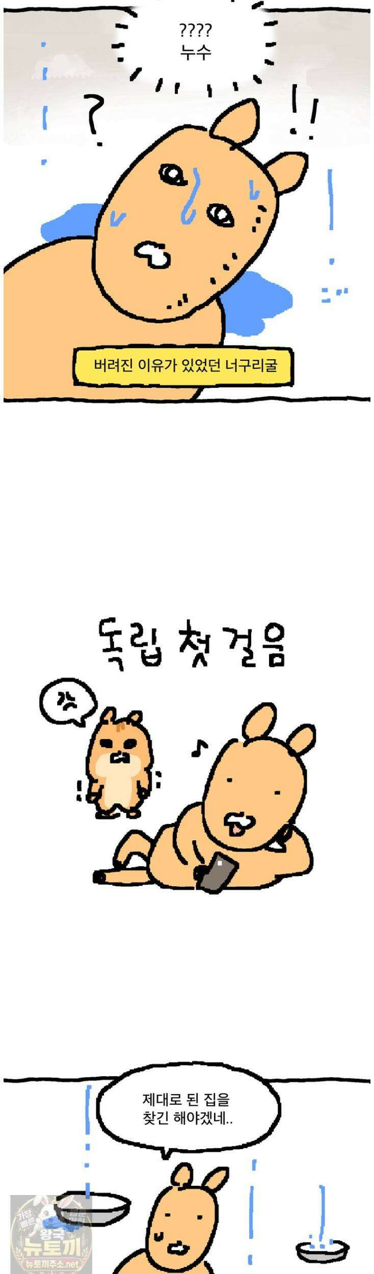 GO라니의 독립일기 24화 7