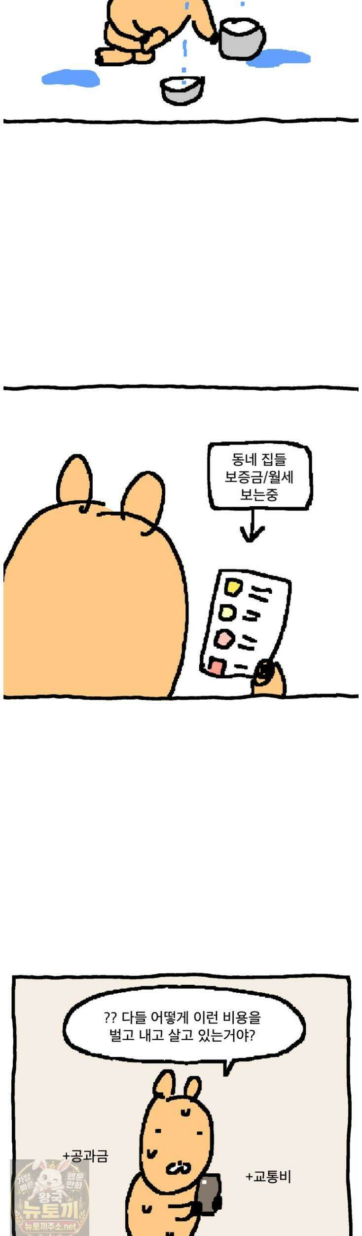 GO라니의 독립일기 24화 8