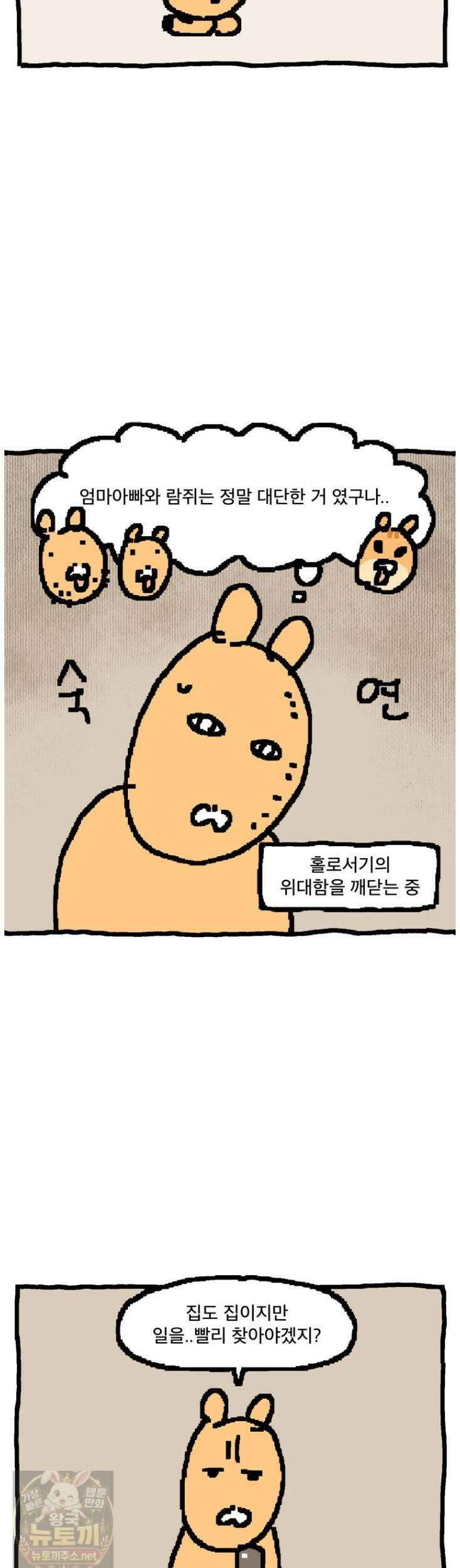 GO라니의 독립일기 24화 9
