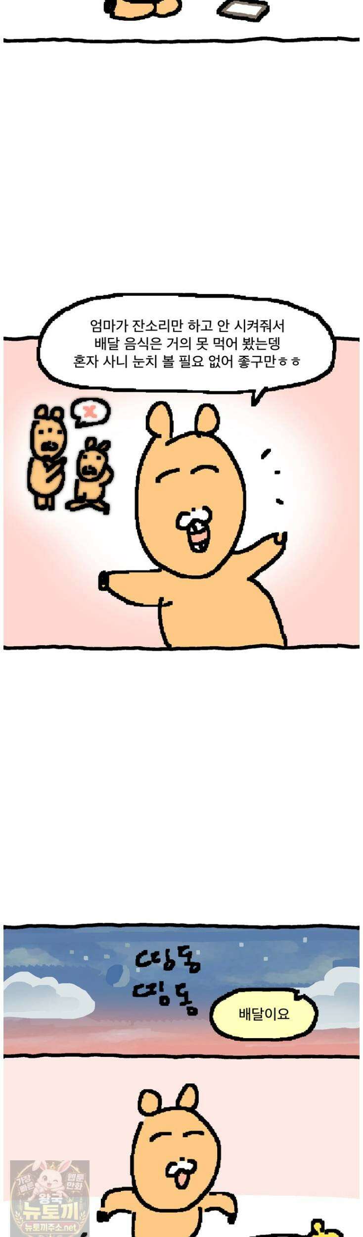 GO라니의 독립일기 24화 11