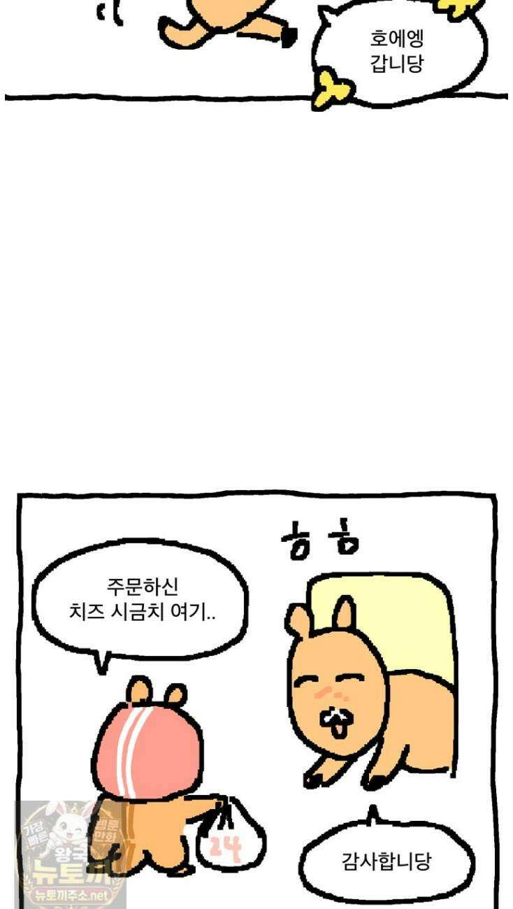 GO라니의 독립일기 24화 12