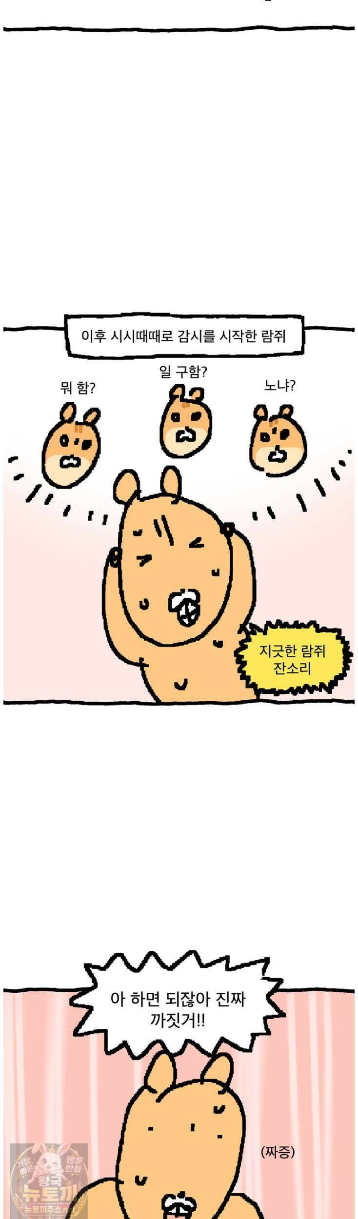 GO라니의 독립일기 24화 16
