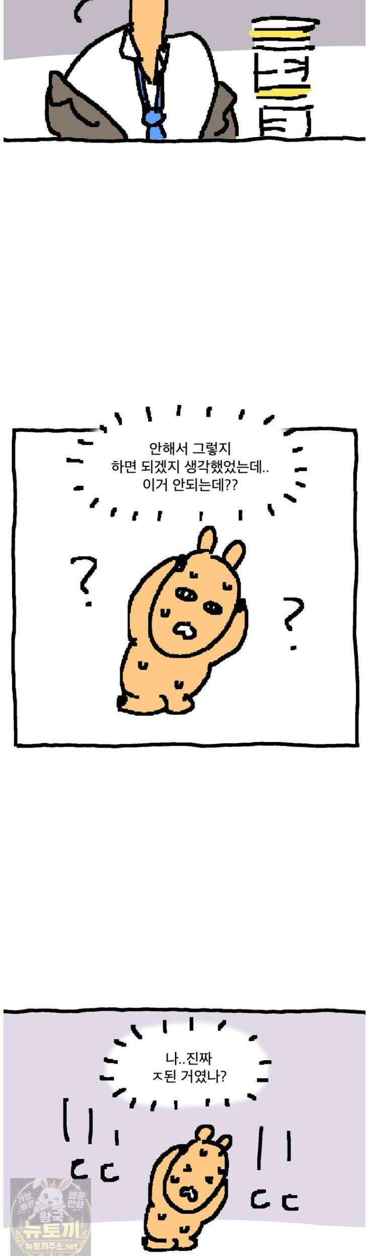 GO라니의 독립일기 24화 18