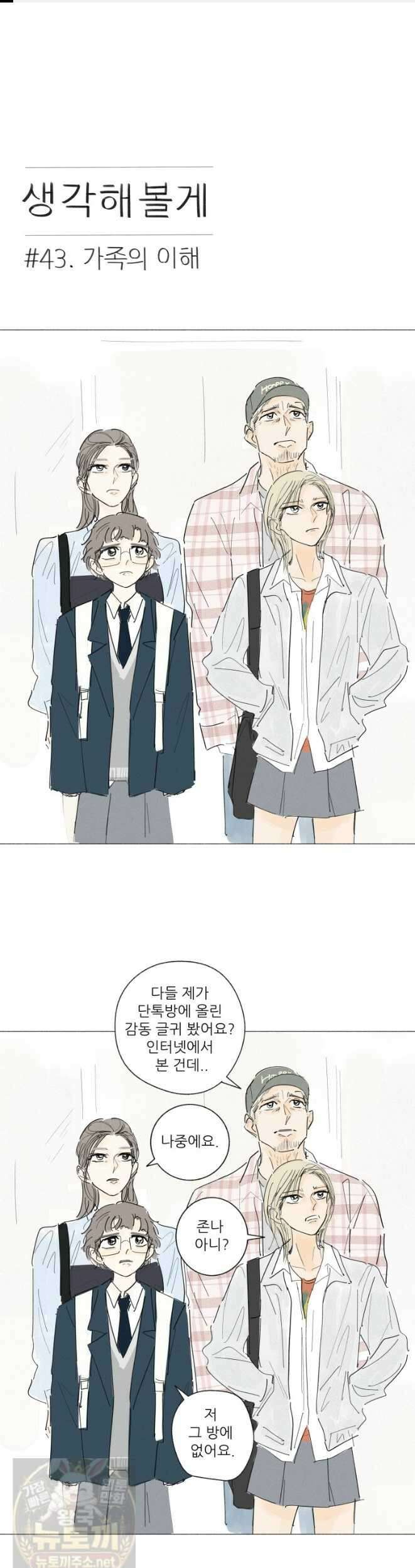 생각해볼게 43화 1