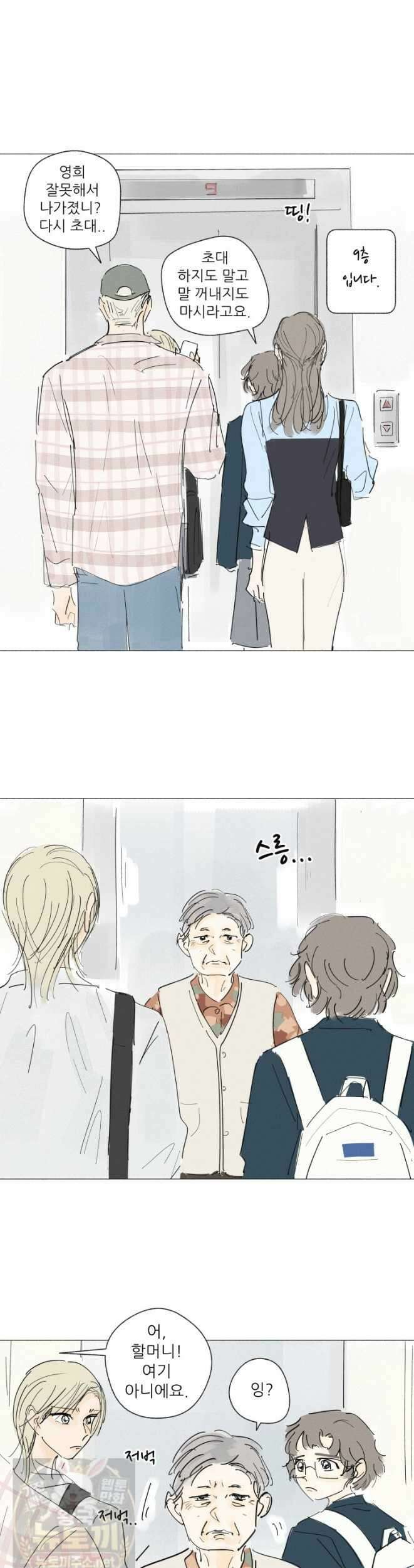생각해볼게 43화 2