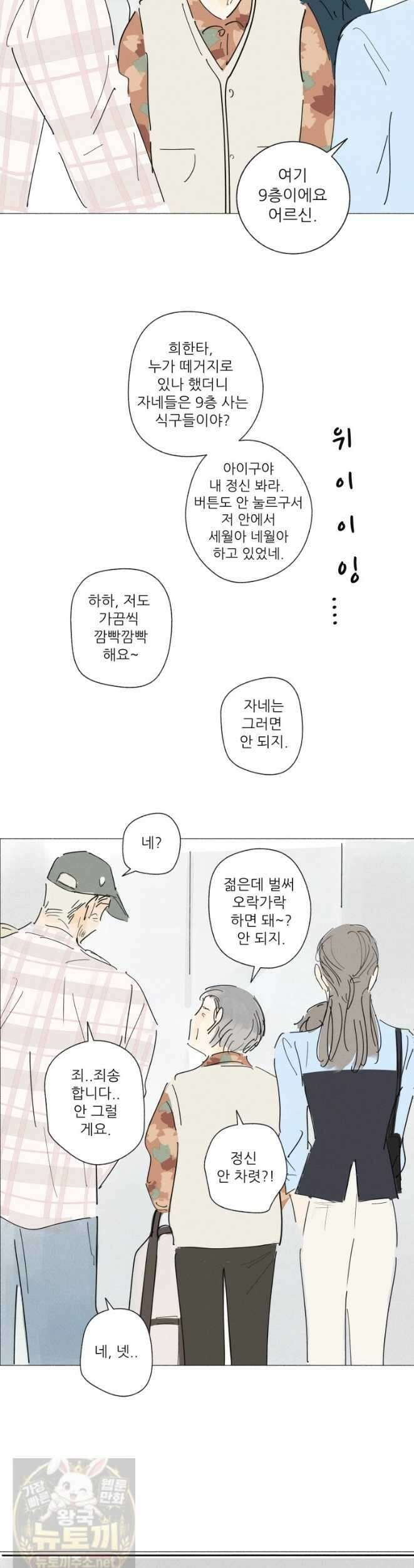 생각해볼게 43화 3
