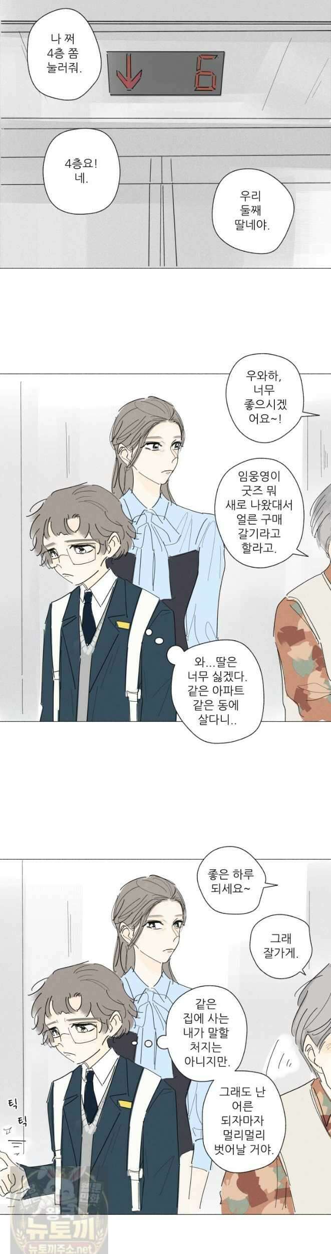 생각해볼게 43화 4