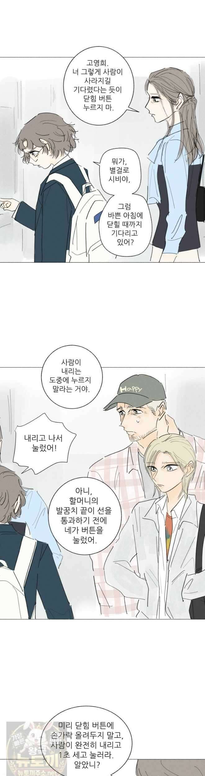 생각해볼게 43화 5
