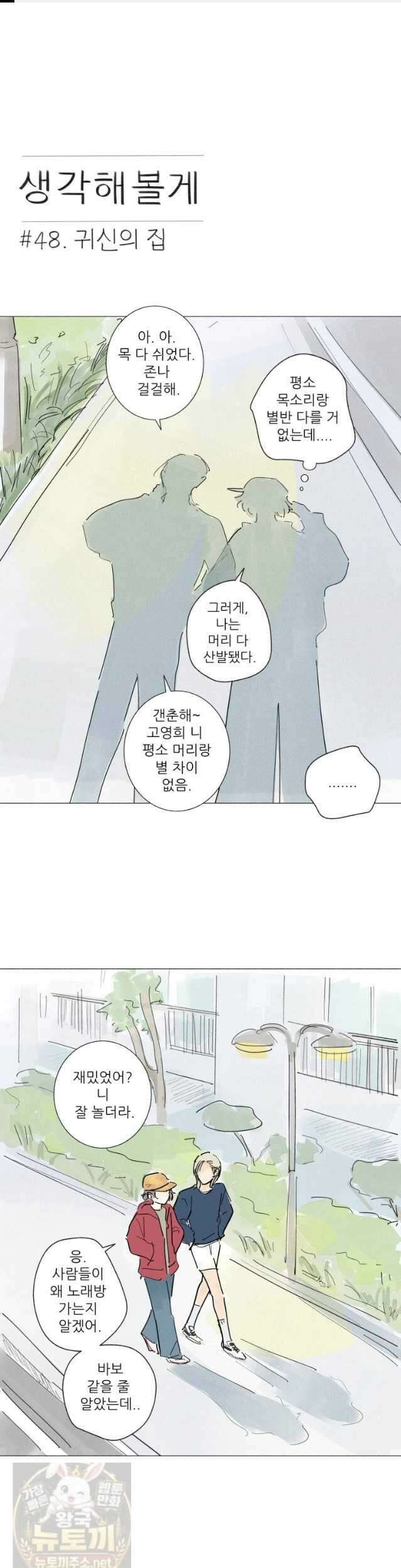 생각해볼게 48화 1