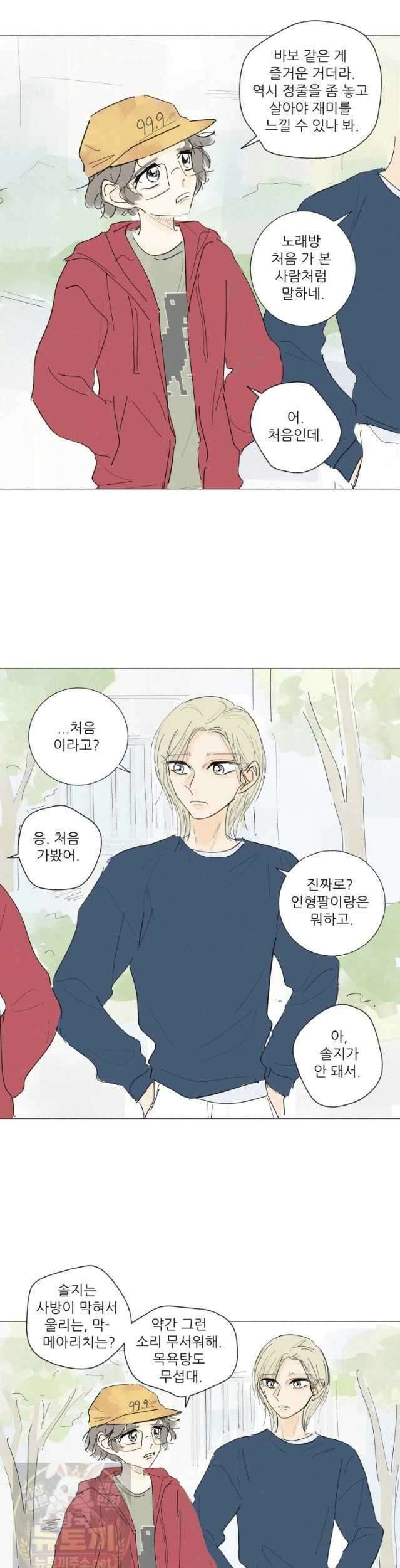 생각해볼게 48화 2