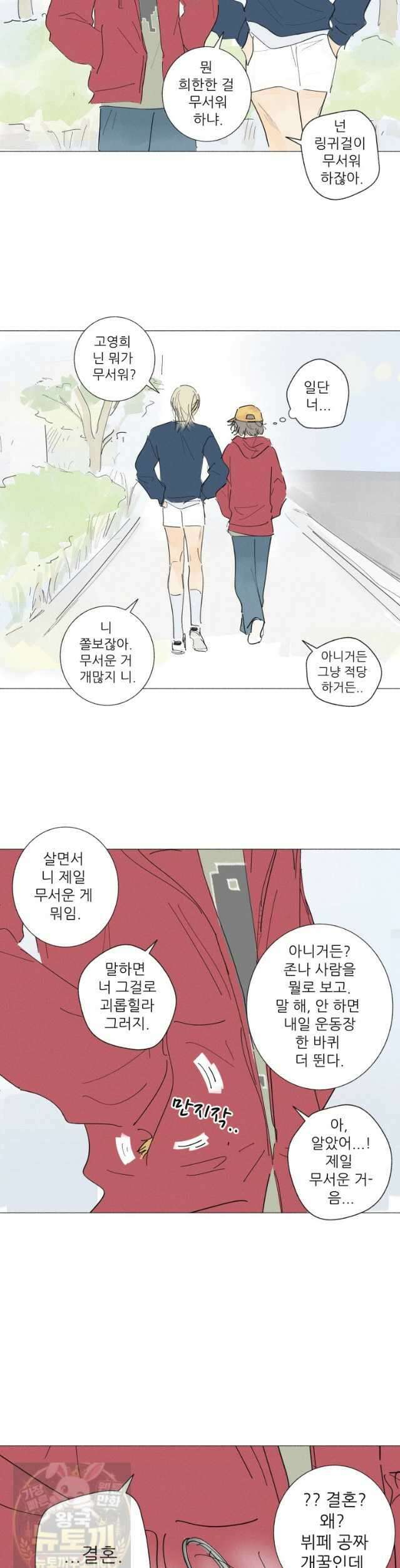 생각해볼게 48화 3