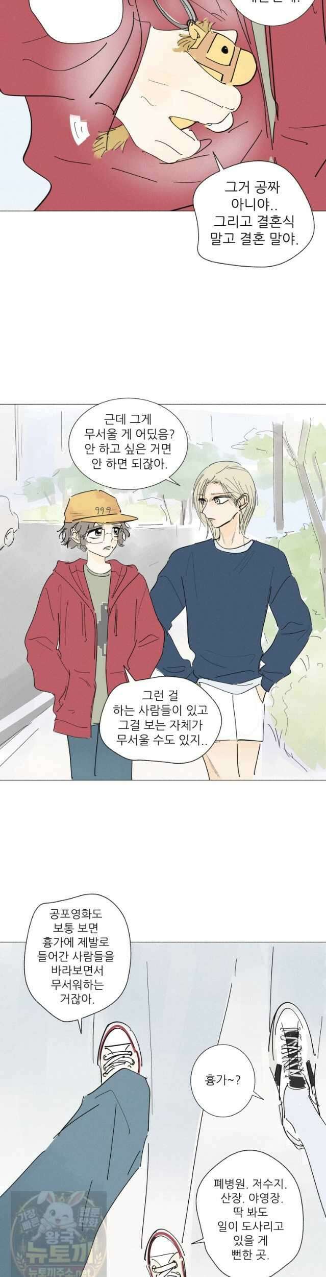 생각해볼게 48화 4