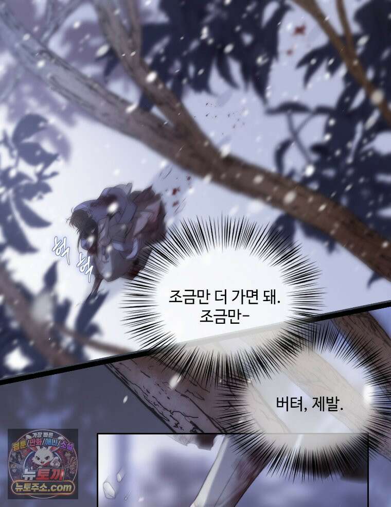 비에 젖은 흔적들이다 3부 12화 5