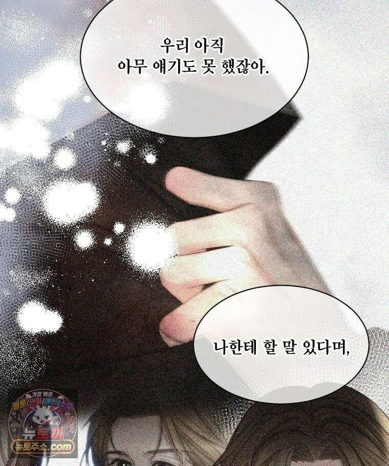 비에 젖은 흔적들이다 3부 12화 19