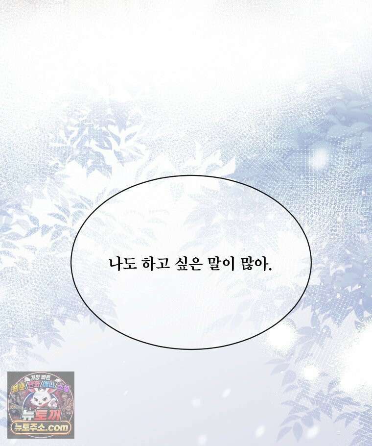 비에 젖은 흔적들이다 3부 12화 21