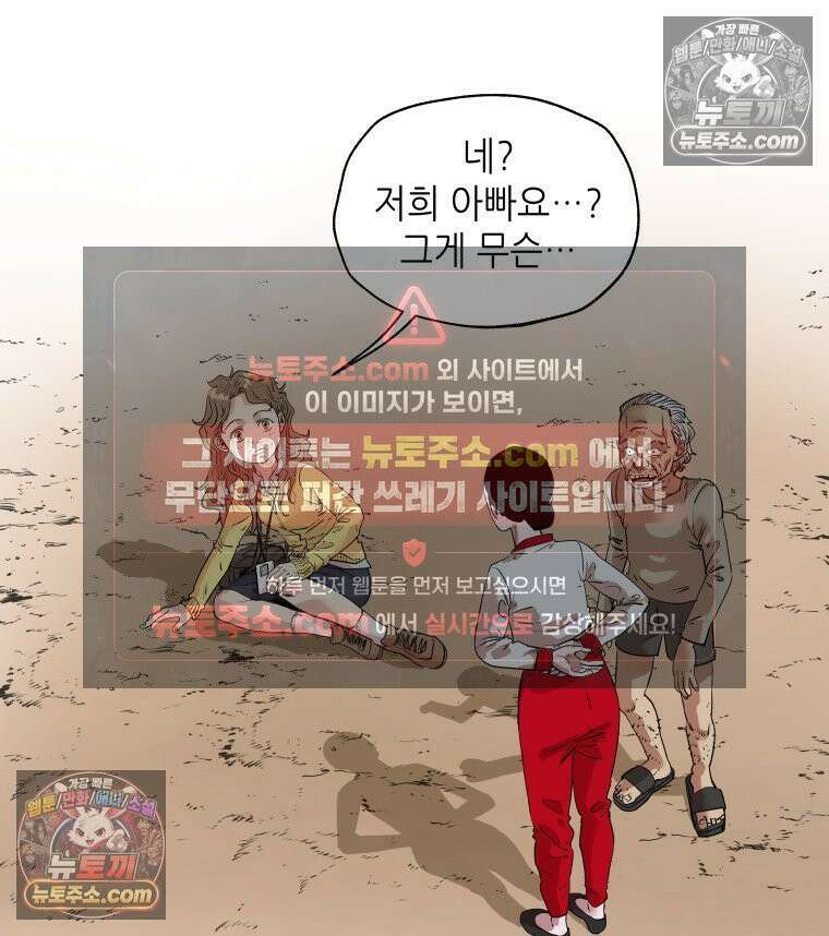 서울기담 민원처리과 9화． 이사 시켜 달라고! (8) 3