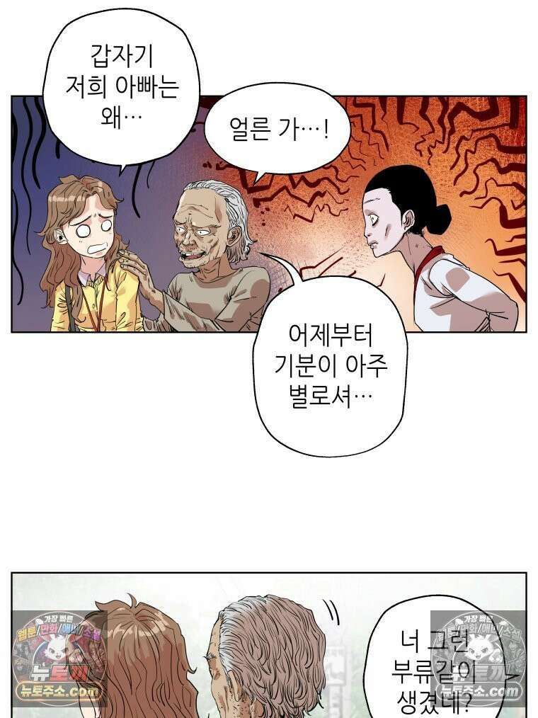 서울기담 민원처리과 9화． 이사 시켜 달라고! (8) 5