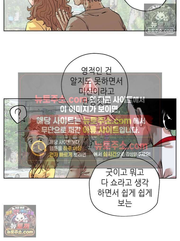 서울기담 민원처리과 9화． 이사 시켜 달라고! (8) 6