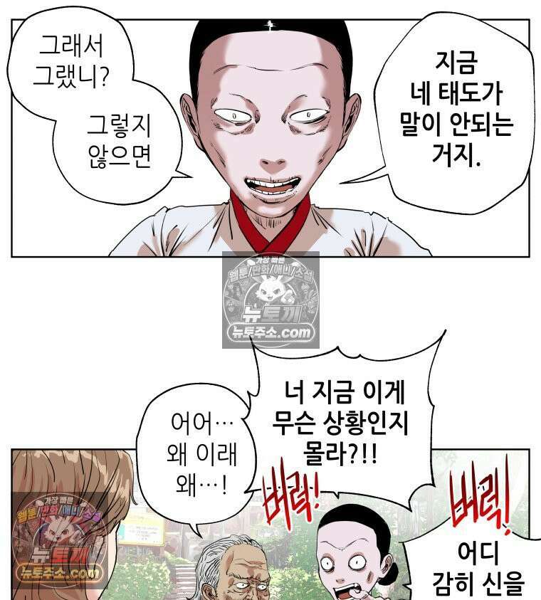 서울기담 민원처리과 9화． 이사 시켜 달라고! (8) 7