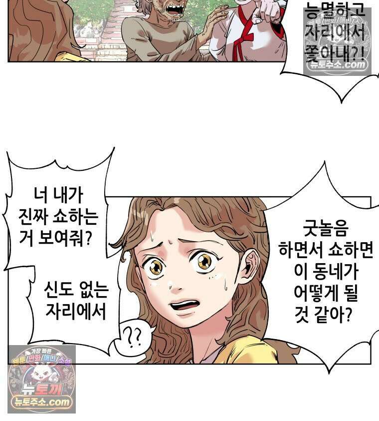 서울기담 민원처리과 9화． 이사 시켜 달라고! (8) 8