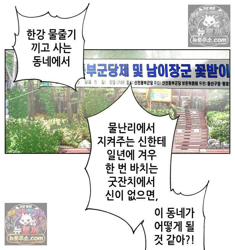 서울기담 민원처리과 9화． 이사 시켜 달라고! (8) 9