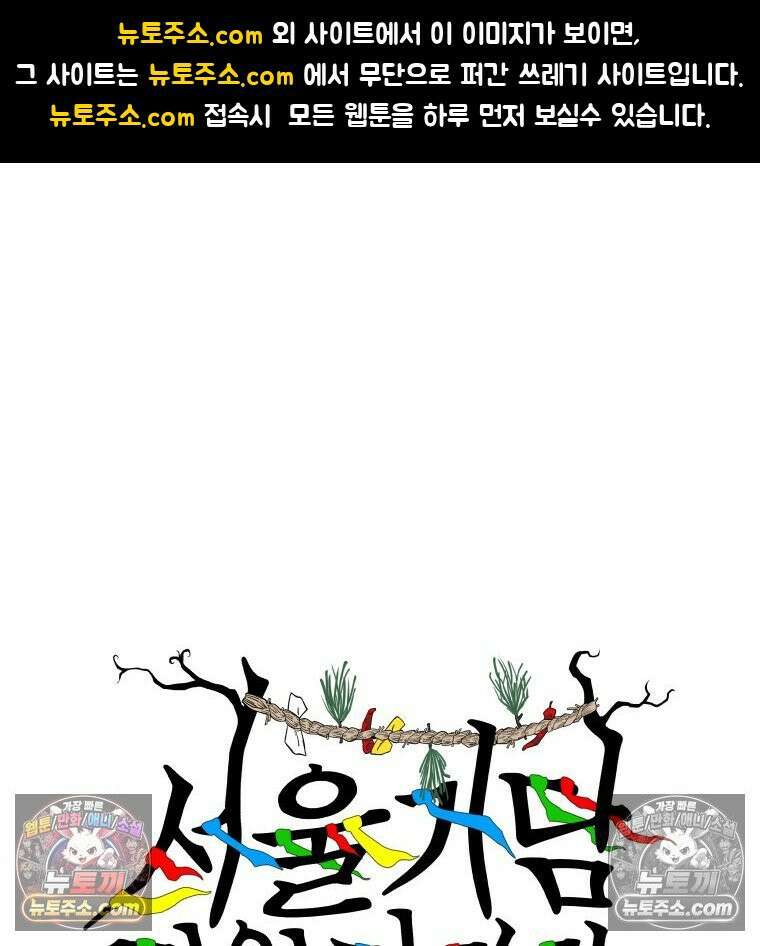 서울기담 민원처리과 13화． 이사 시켜 달라고! (12) 1
