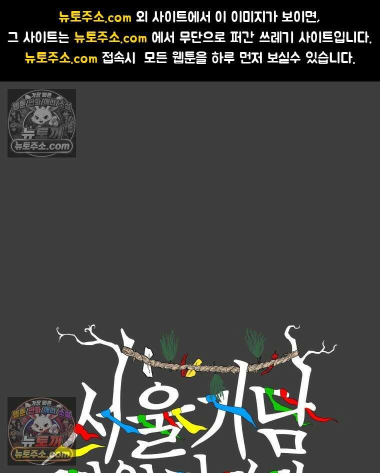 서울기담 민원처리과 18화． 귀신이 과민대장증후군? (2) 1