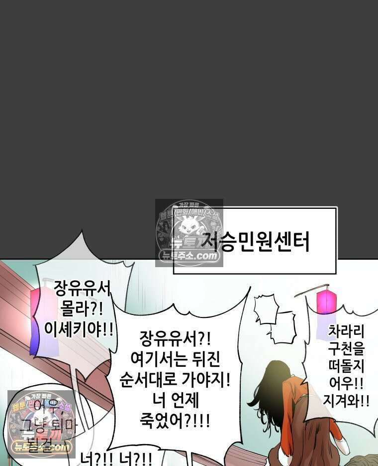 서울기담 민원처리과 18화． 귀신이 과민대장증후군? (2) 6