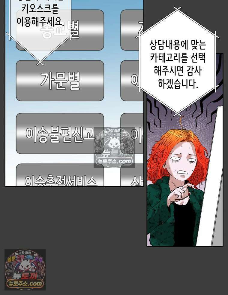 서울기담 민원처리과 18화． 귀신이 과민대장증후군? (2) 9
