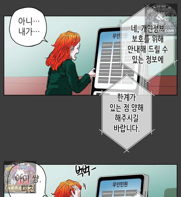 서울기담 민원처리과 18화． 귀신이 과민대장증후군? (2) 10