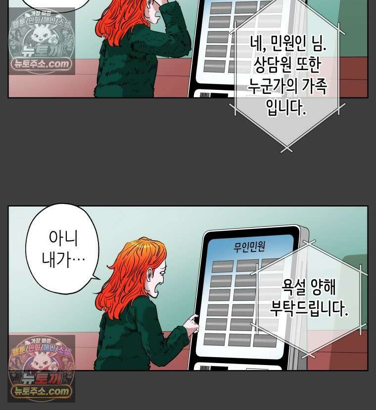 서울기담 민원처리과 18화． 귀신이 과민대장증후군? (2) 11