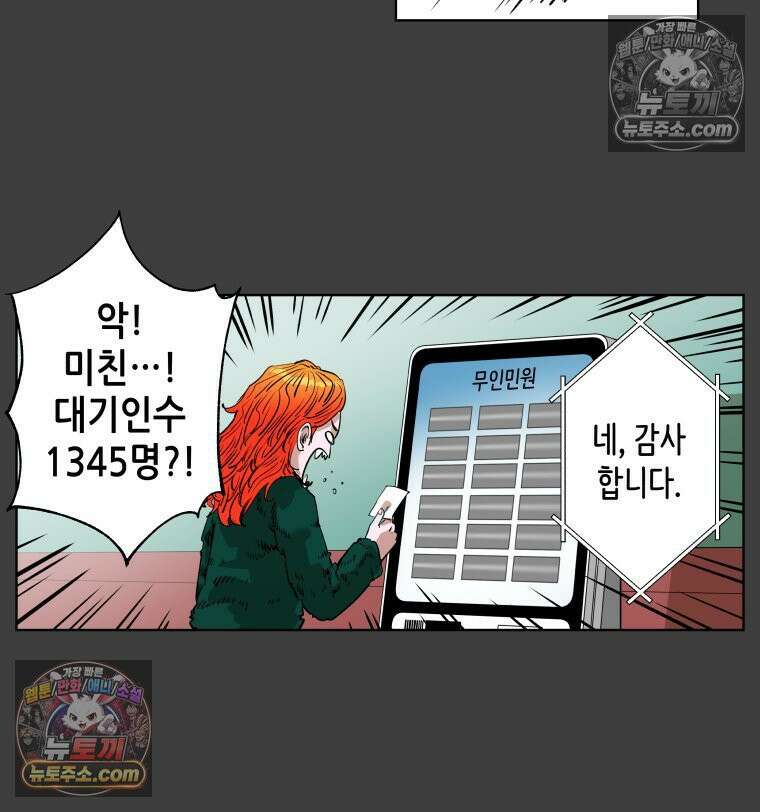 서울기담 민원처리과 18화． 귀신이 과민대장증후군? (2) 14