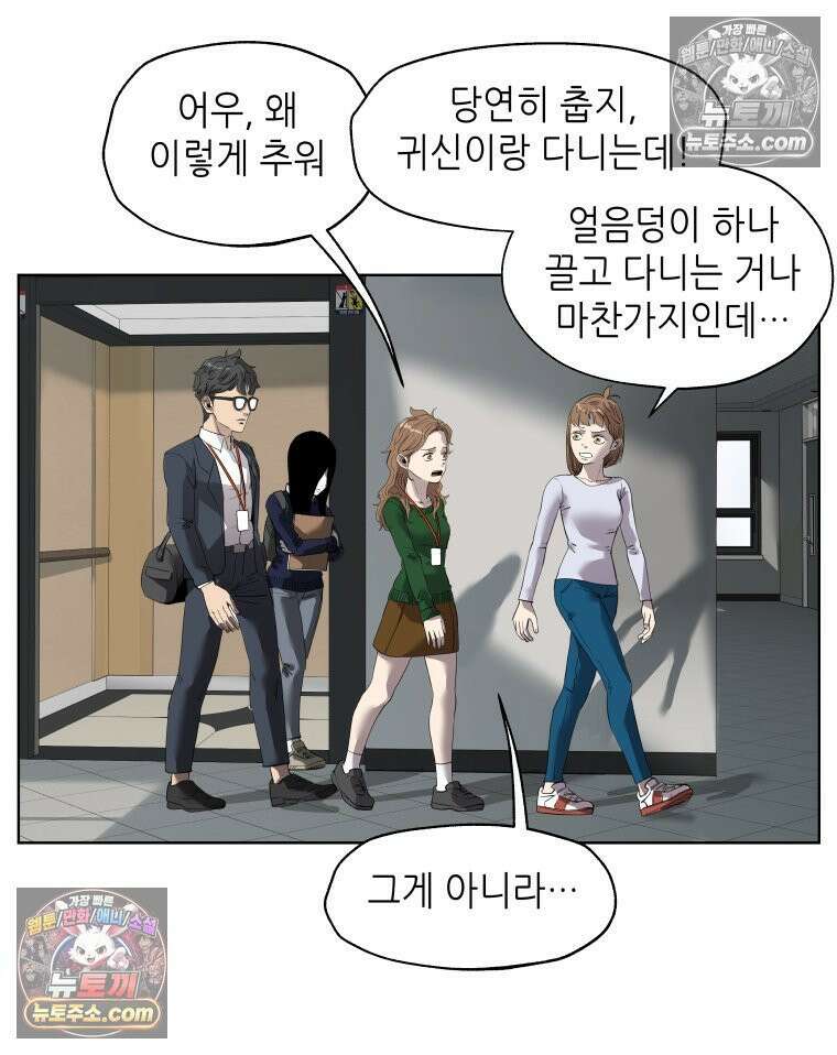 서울기담 민원처리과 23화． 귀신이 과민대장증후군? (7) 20